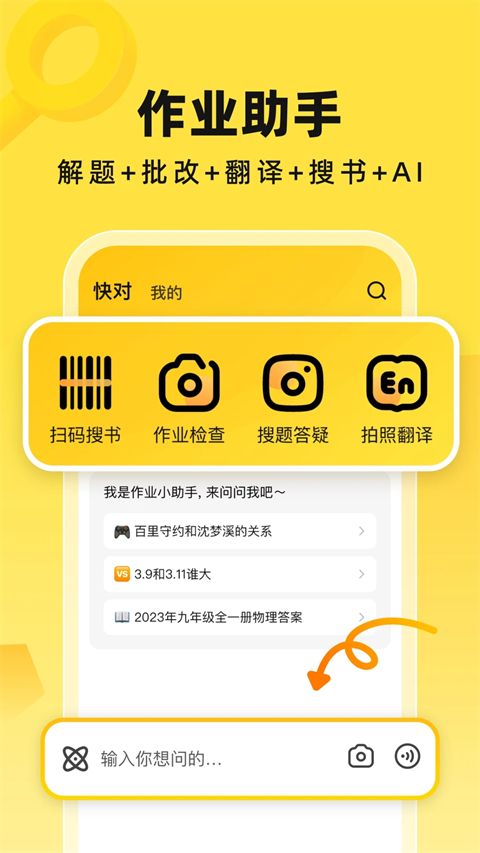 快对作业App手机赚钱软件截图5