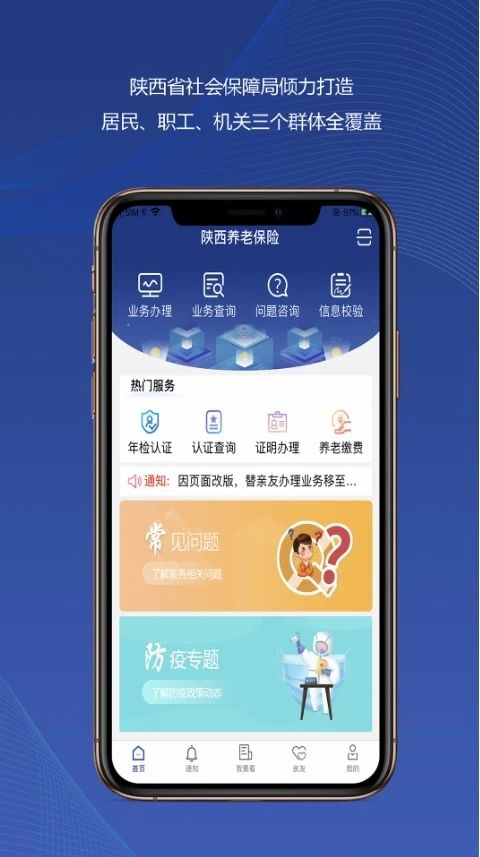 陕西社会保险App手机赚钱软件截图1
