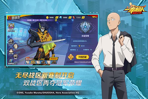 一拳超人最强之男九游版手机赚钱软件截图5