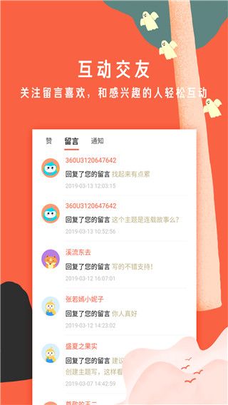南瓜屋故事app手机赚钱软件截图3