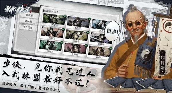 我的侠客腾讯版手机赚钱软件截图5