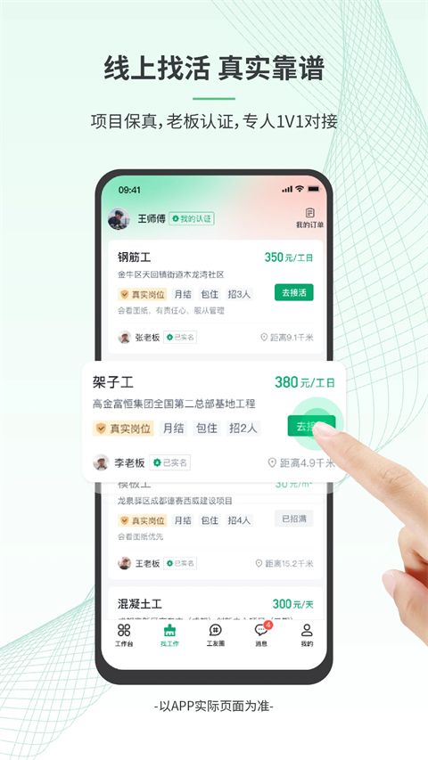 安心筑app手机赚钱软件截图5