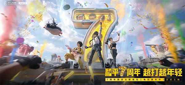 和平精英苹果版手机赚钱软件截图1