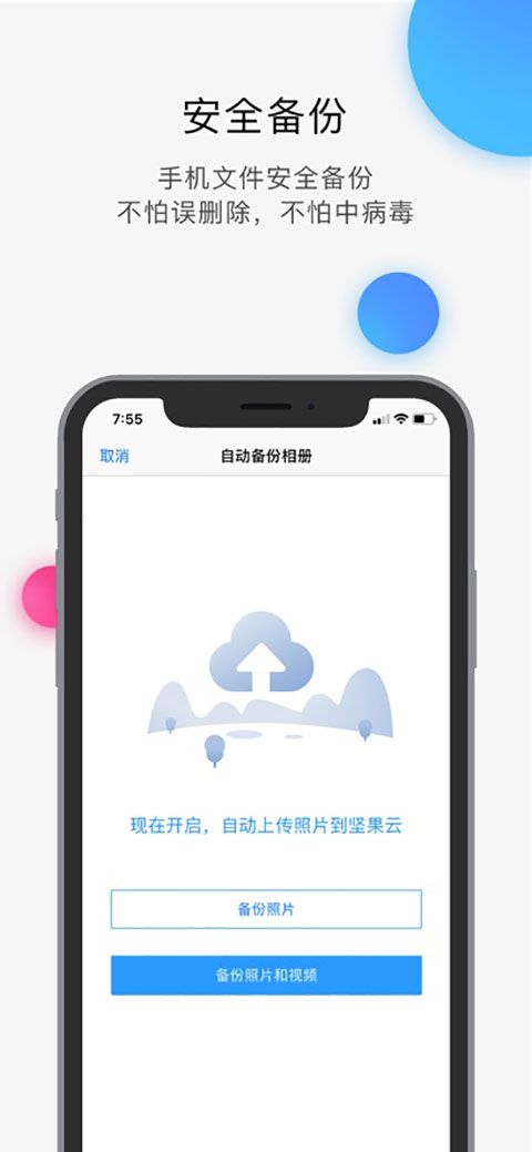 坚果云ios版手机赚钱软件截图3