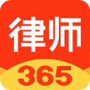 律师365法律咨询平台手机赚钱软件