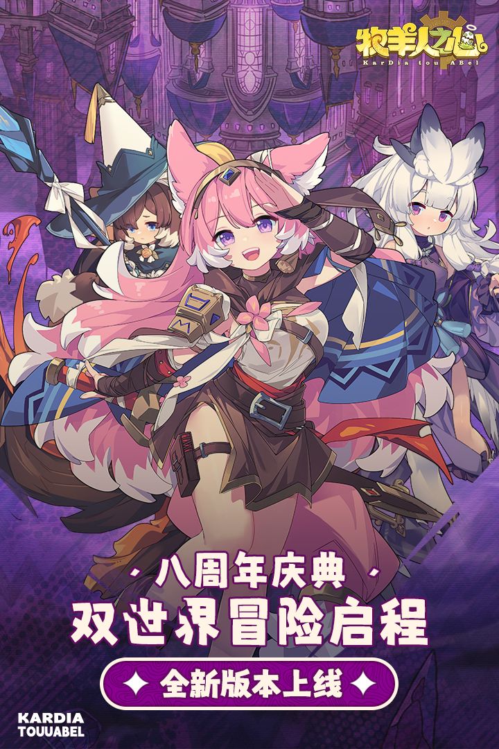 牧羊人之心bilibili版手机赚钱软件截图4