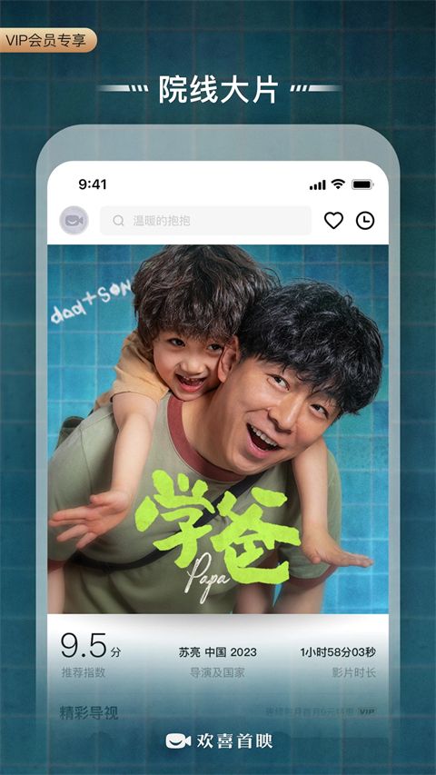 欢喜首映app手机赚钱软件截图3