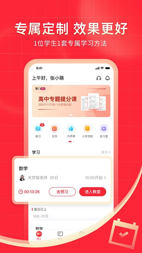 掌门1对1辅导app手机赚钱软件截图5