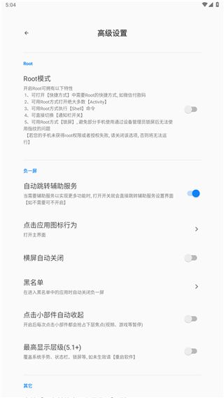 全局负一屏高级版手机赚钱软件截图4