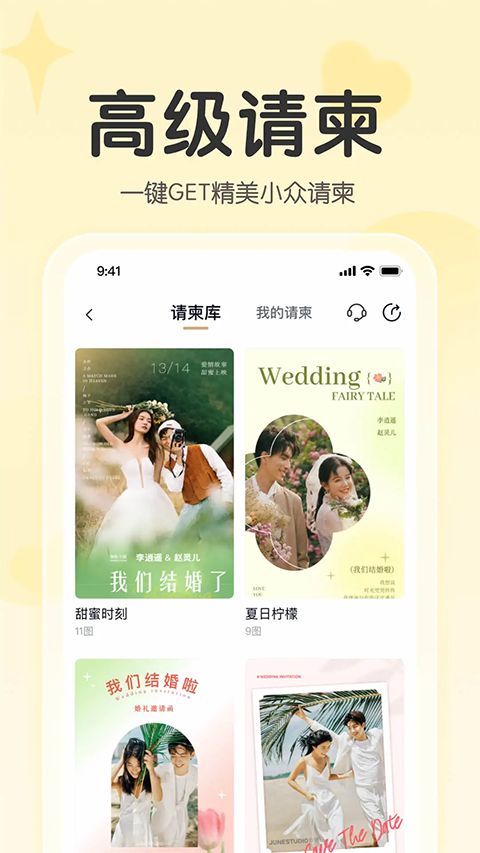 找我婚礼app手机赚钱软件截图4
