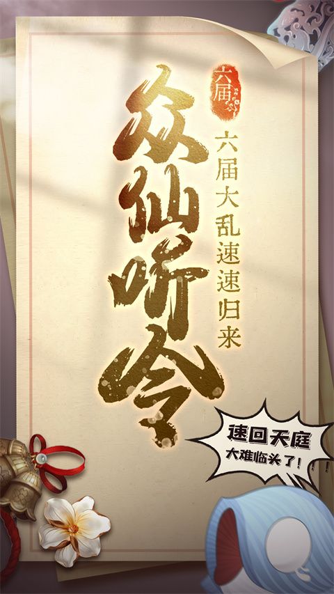 六界召唤师华为版手机赚钱软件截图5