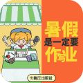暑假是一定要写作业的游戏手机赚钱软件