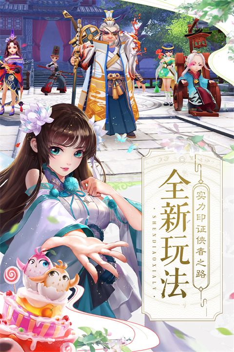 神雕侠侣2手游手机赚钱软件截图3