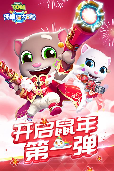 汤姆猫大冒险vivo版手机赚钱软件截图2