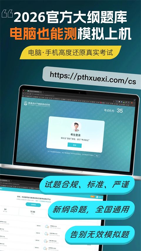 普通话测试ios版手机赚钱软件截图2