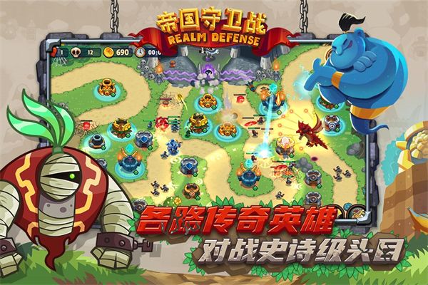 帝国守卫战九游版手机赚钱软件截图3