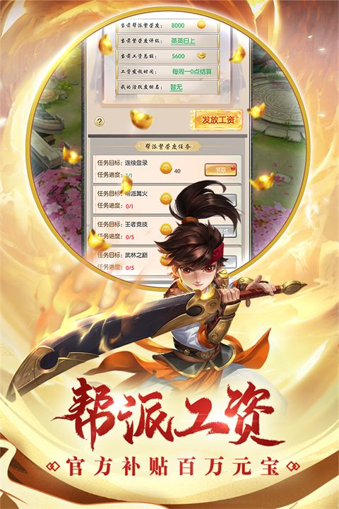 热血神剑手游手机赚钱软件截图1
