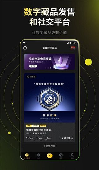 像素蜜蜂app手机赚钱软件截图1