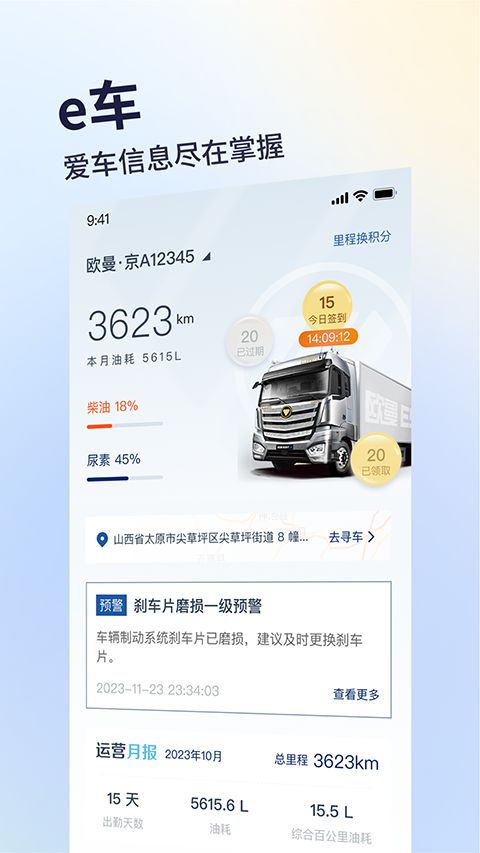福田e家app手机赚钱软件截图2