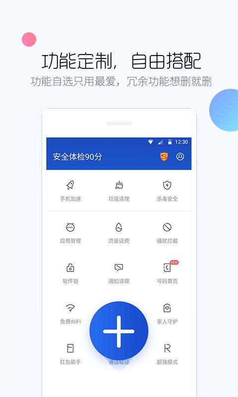 百度手机卫士App手机赚钱软件截图1
