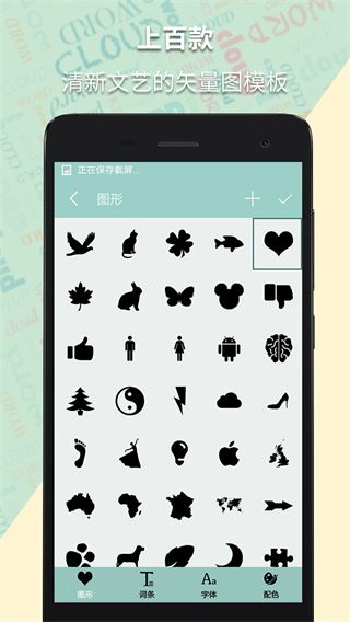词云图生成器最新版手机赚钱软件截图1