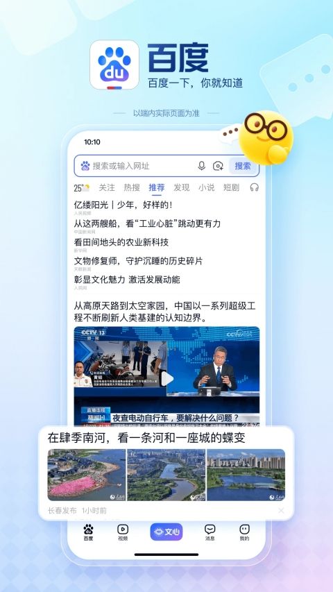 掌上百度最新版本手机赚钱软件截图1
