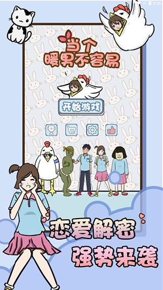 当个暖男不容易手机赚钱软件截图5