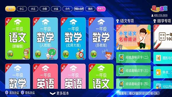 小学语文数学英语同步app手机赚钱软件截图2