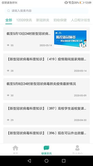 健康贵州12320预约挂号平台手机赚钱软件截图3