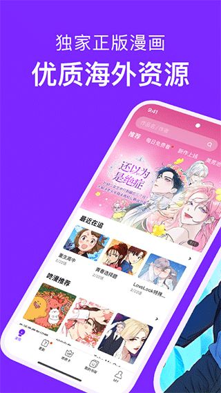 咚漫漫画app手机赚钱软件截图1