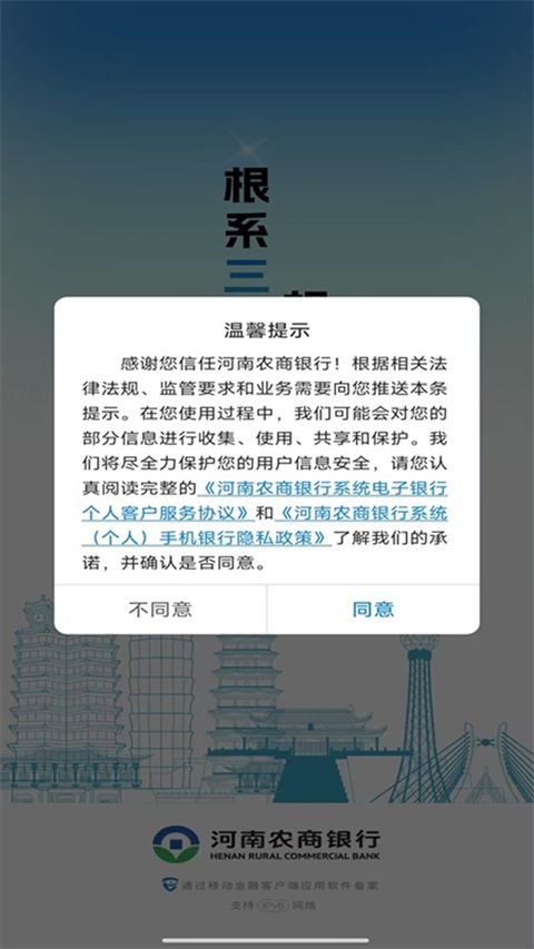 河南农信手机银行APP手机赚钱软件截图3