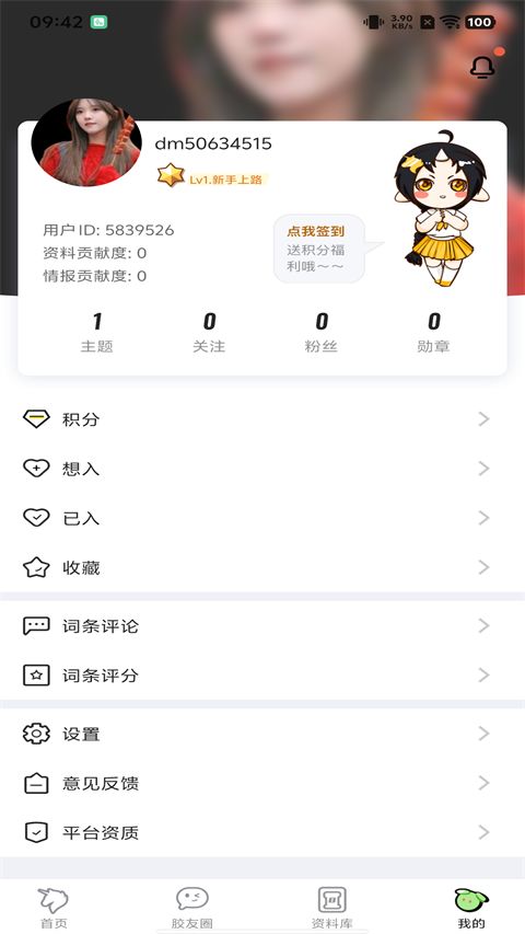 78动漫App手机赚钱软件截图2