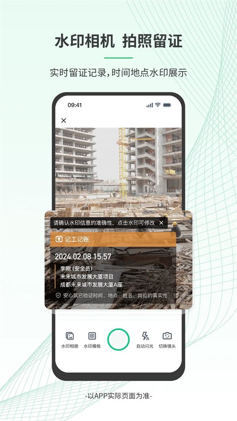 安心筑app手机赚钱软件截图3