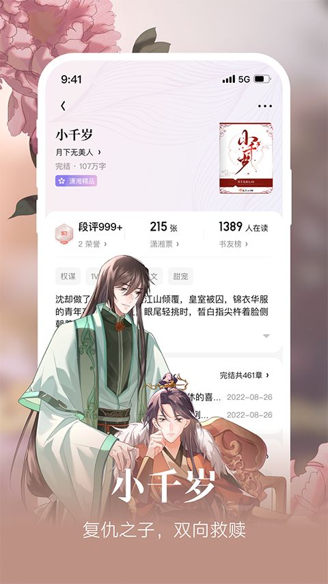 潇湘书院app手机赚钱软件截图3