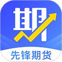 期货先锋app手机赚钱软件