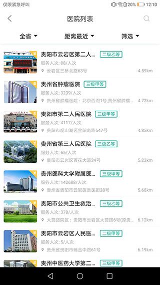 健康贵州12320预约挂号平台手机赚钱软件截图5