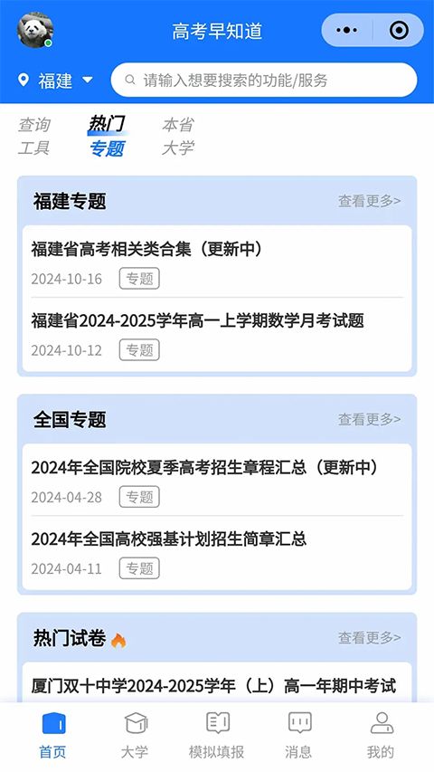高考早知道app手机赚钱软件截图4