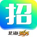 北海365招聘网app手机赚钱软件