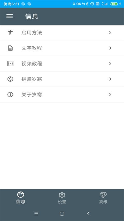 岁寒输入法App手机赚钱软件截图2