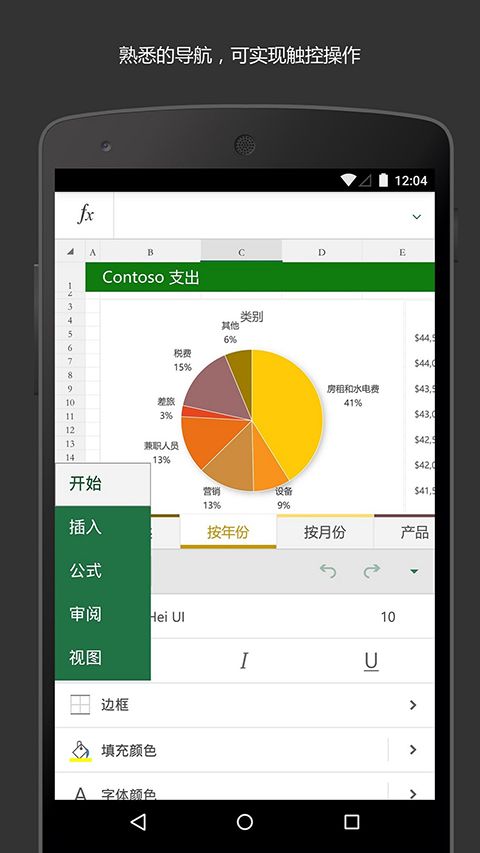 Microsoft Excel手机版手机赚钱软件截图2