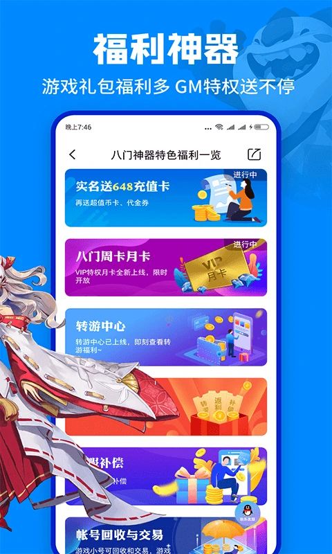 八门神器官方正版手机赚钱软件截图4