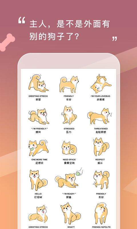 人狗交流器app手机赚钱软件截图1