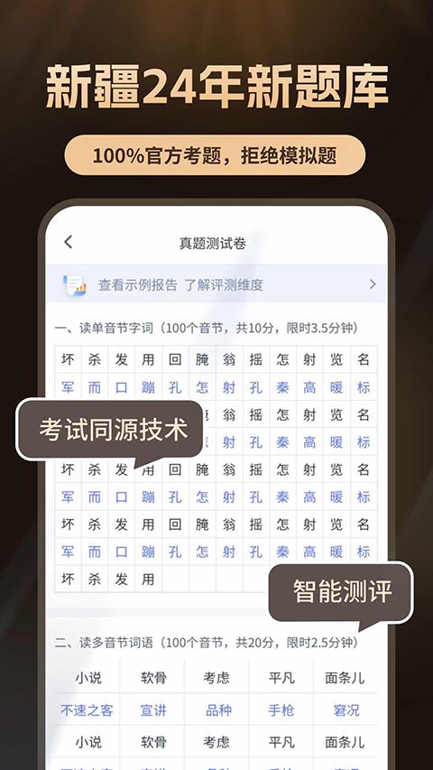 普通话自考王App手机赚钱软件截图3