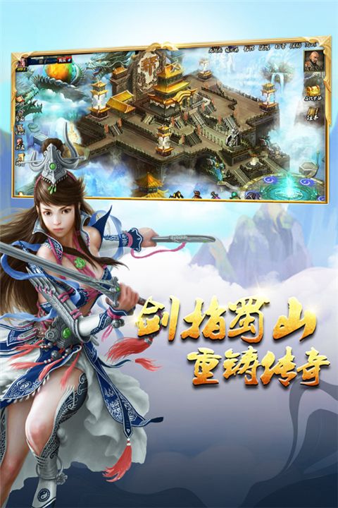 蜀山传奇手游最新版手机赚钱软件截图5