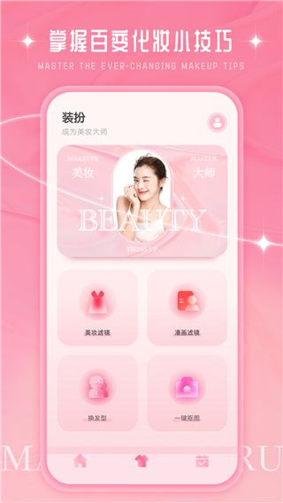 化妆大师app手机赚钱软件截图2