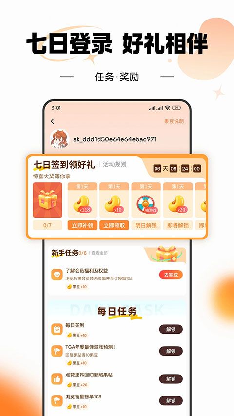 杉果游戏app手机赚钱软件截图4