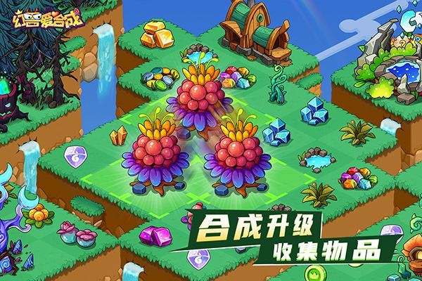幻兽爱合成内置菜单版手机赚钱软件截图2