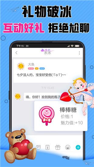 漂流瓶CP手机赚钱软件截图2