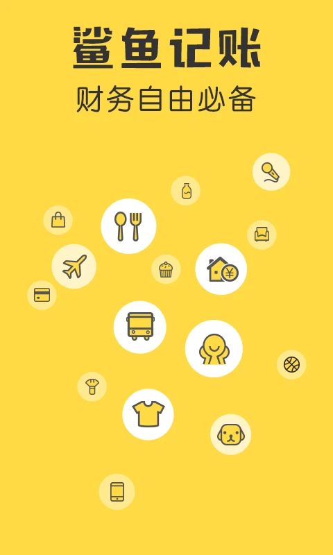 鲨鱼记账App手机赚钱软件截图1