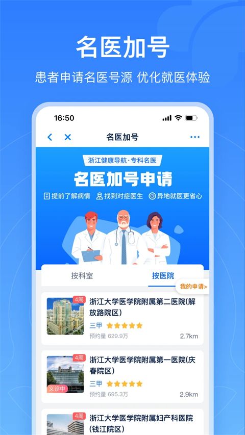 浙江预约挂号统一平台app手机赚钱软件截图2